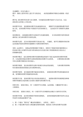 完整版,体育教学论期末复习资料大学生