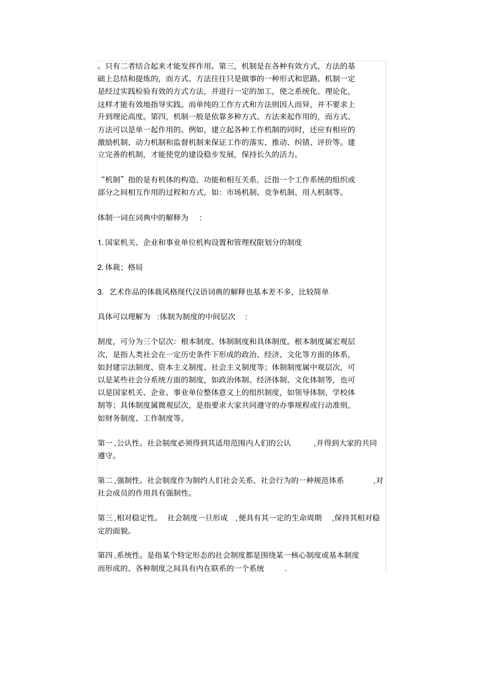 完整版,体制和机制的区别_第2页