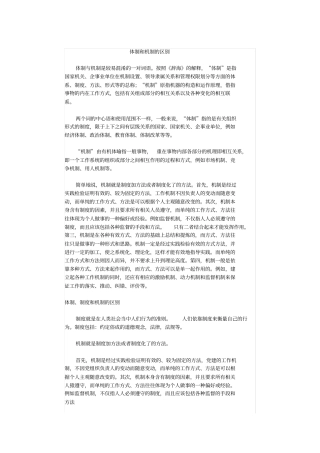 完整版,体制和机制的区别