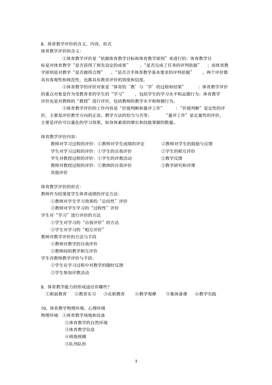 完整版,体育教学论复习资料1_第3页