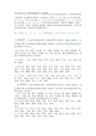 声母音位顺序与规律