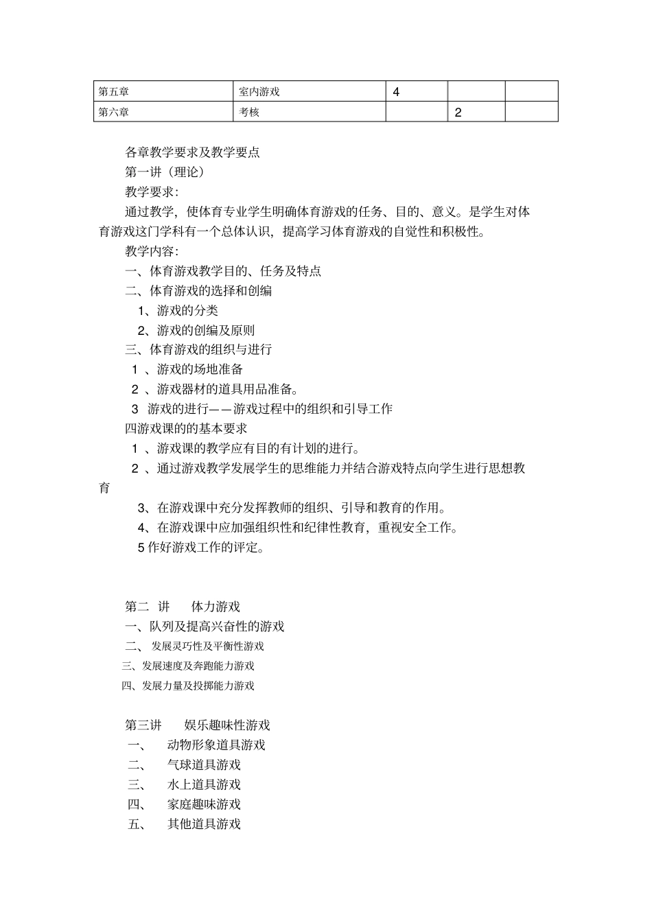 完整版,体育游戏教学大纲_第2页