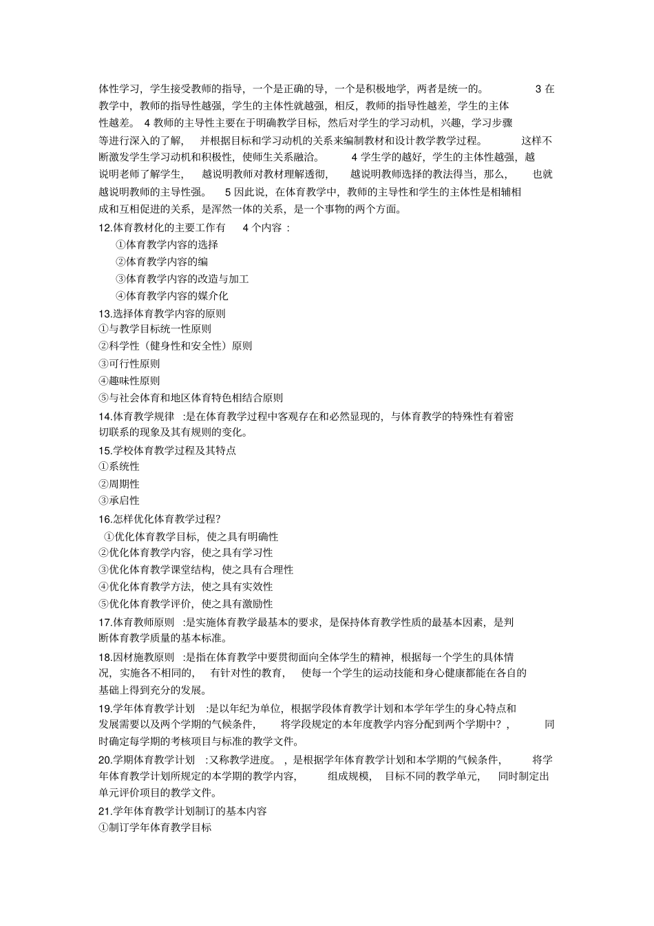 完整版,体育教学论考试复习资料_第2页