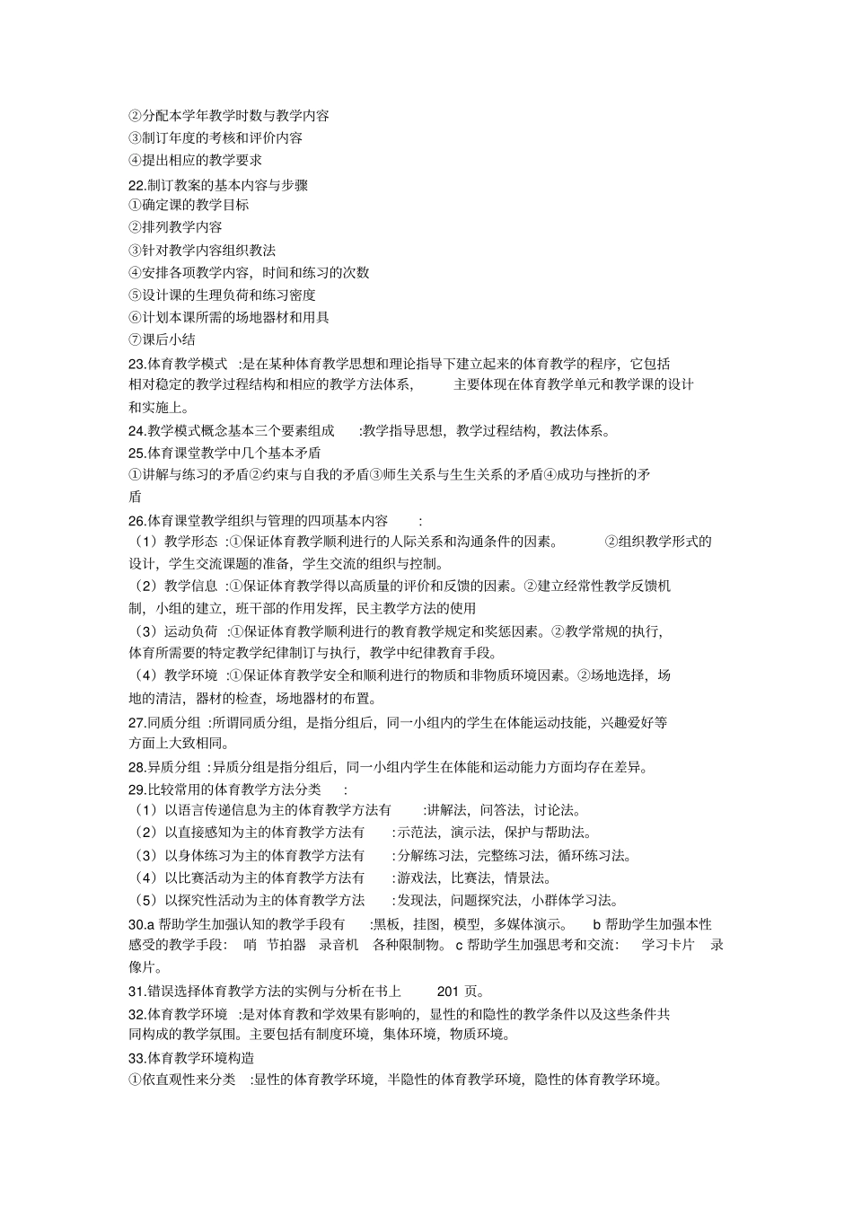 完整版,体育教学论考试复习资料_第3页