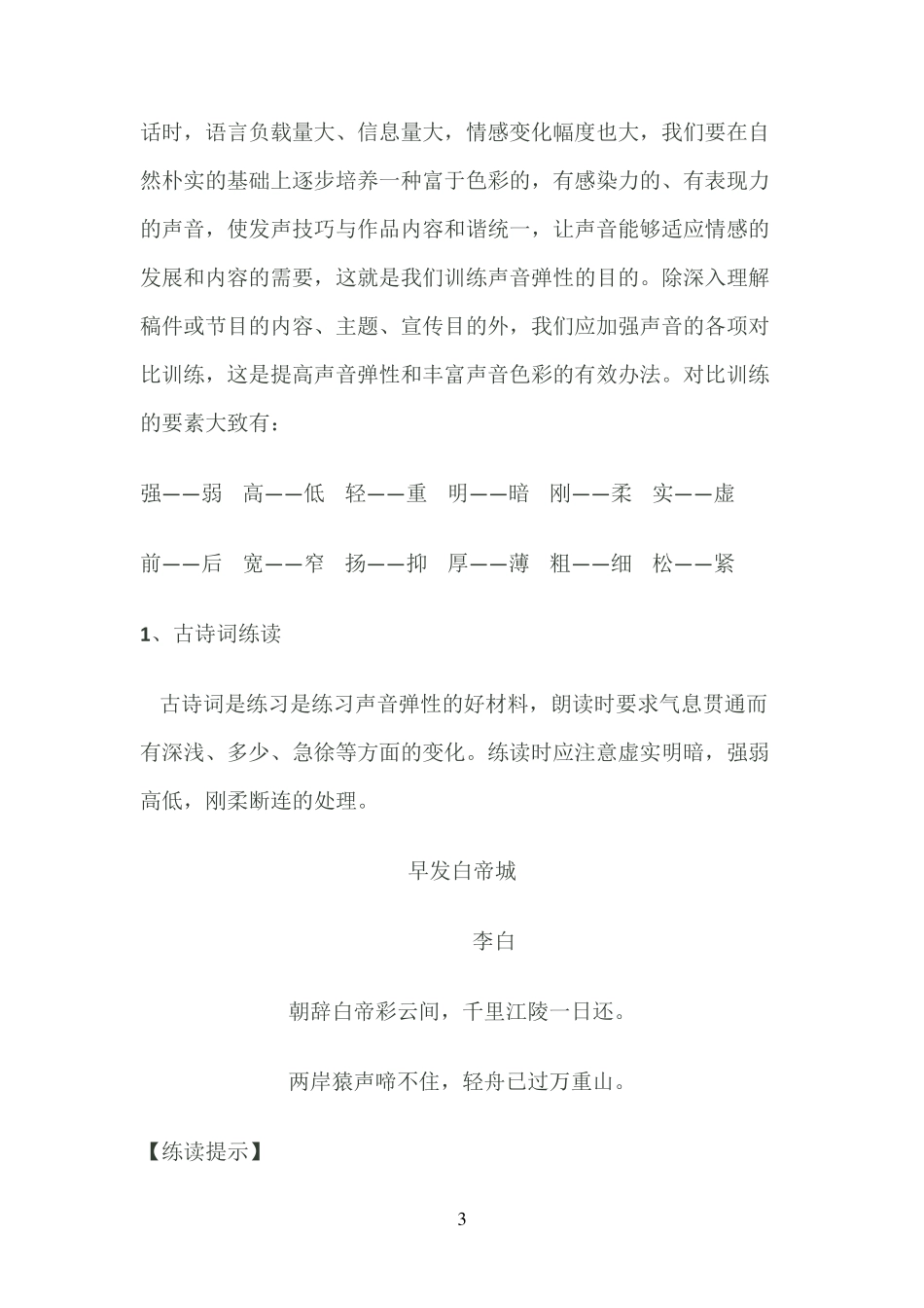 声音弹性训练方法_第3页