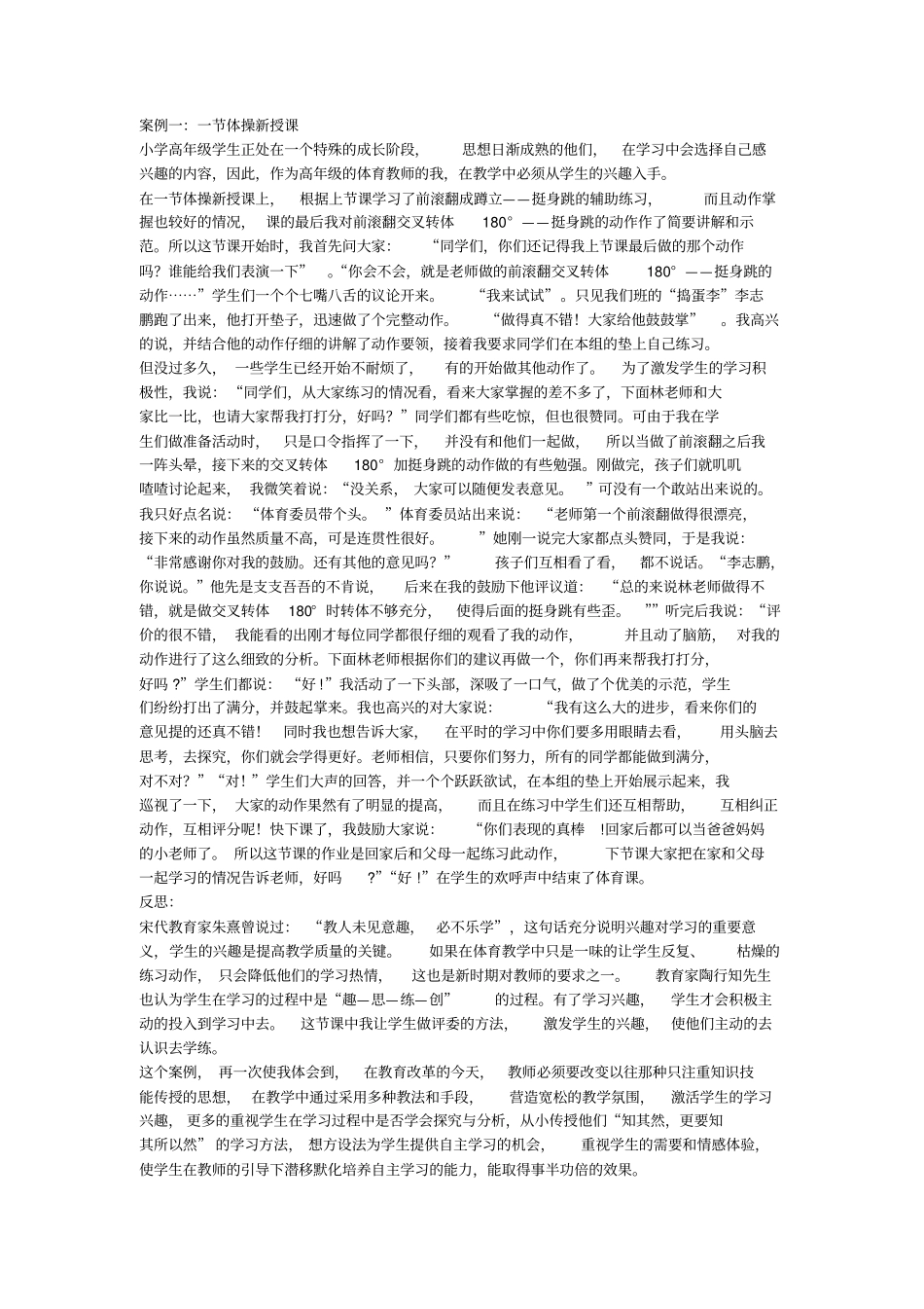 完整版,体育课教学案例_第2页