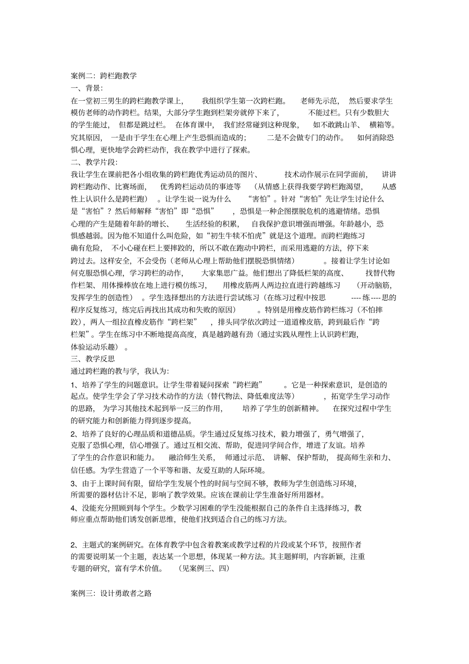 完整版,体育课教学案例_第3页