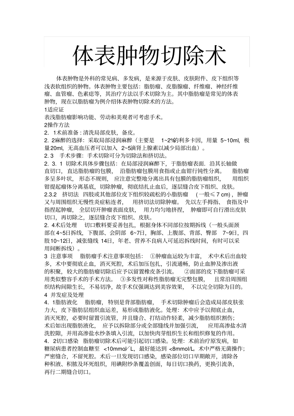 完整版,体表包块切除术要点_第2页