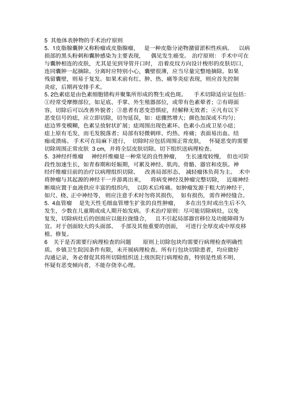 完整版,体表包块切除术要点_第3页