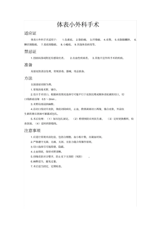 完整版,体表包块切除术要点
