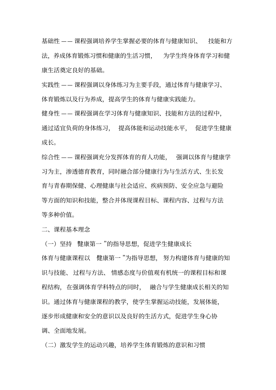 完整版,体育课程标准2011_第2页