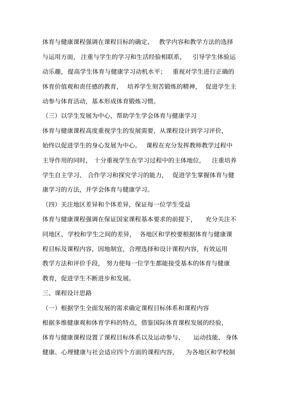 完整版,体育课程标准2011_第3页