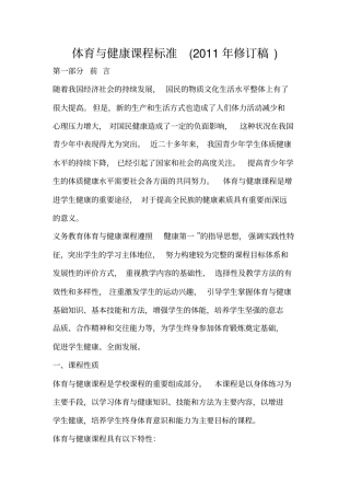 完整版,体育课程标准2011