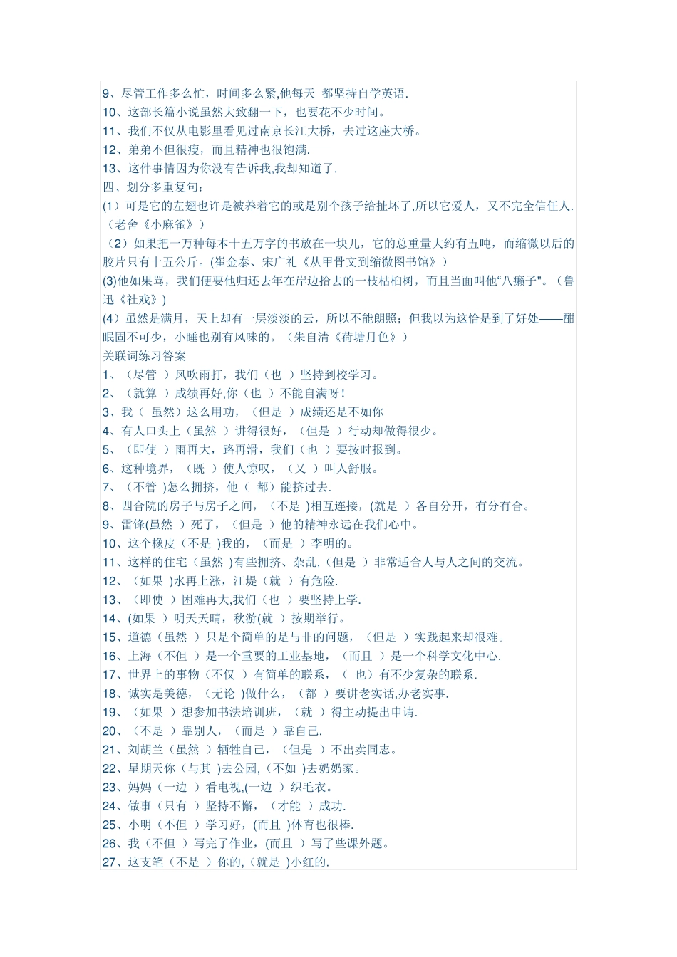 复句练习题附答案_第3页