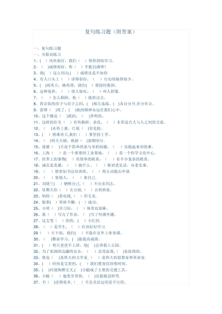 复句练习题附答案