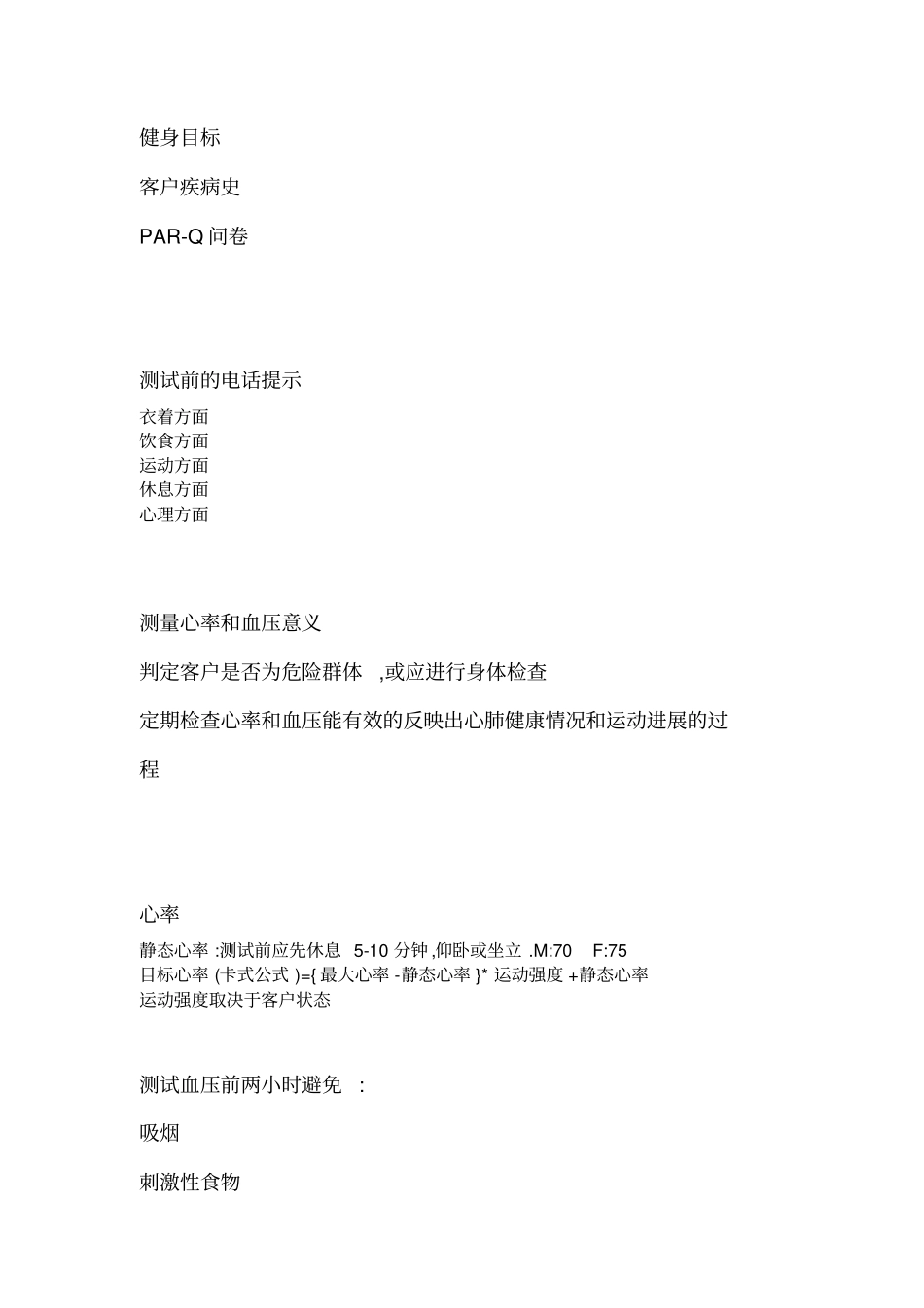 完整版,体适能测试复习资料_第2页