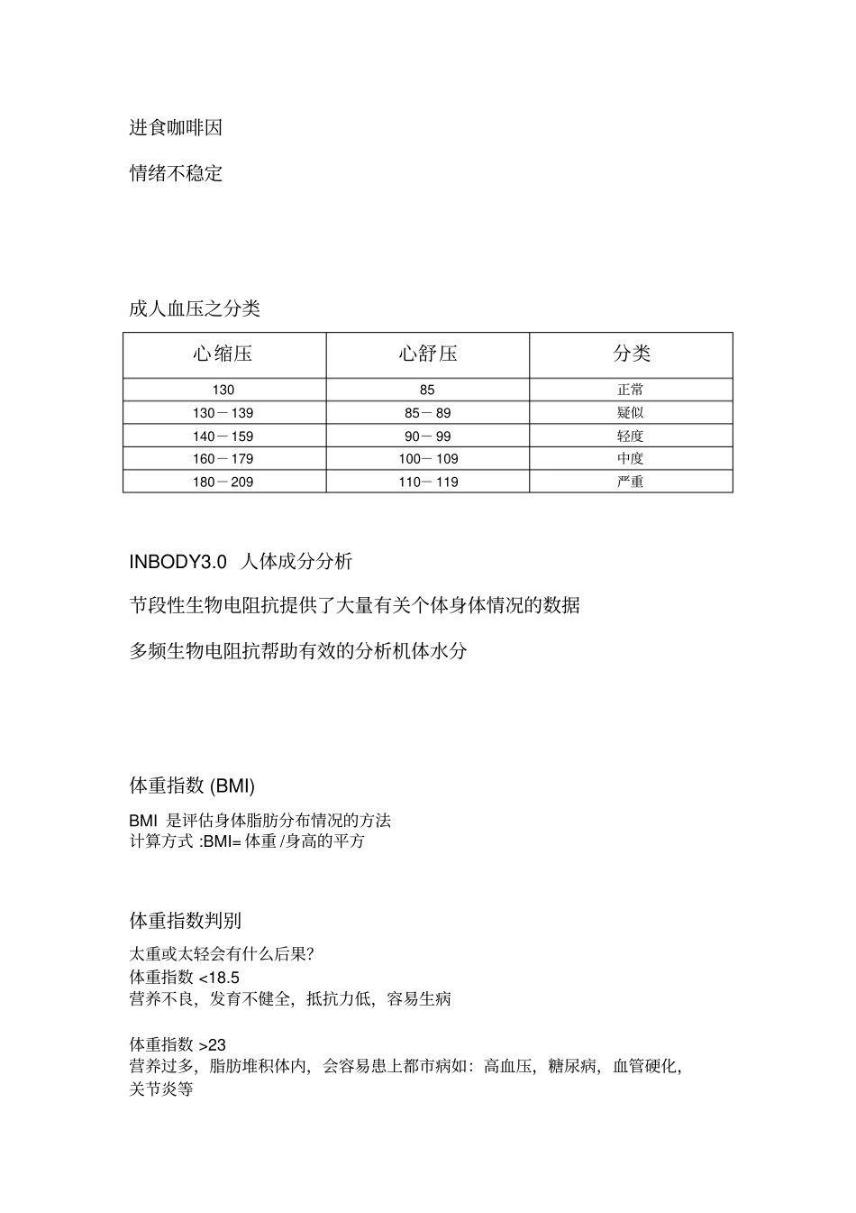 完整版,体适能测试复习资料_第3页