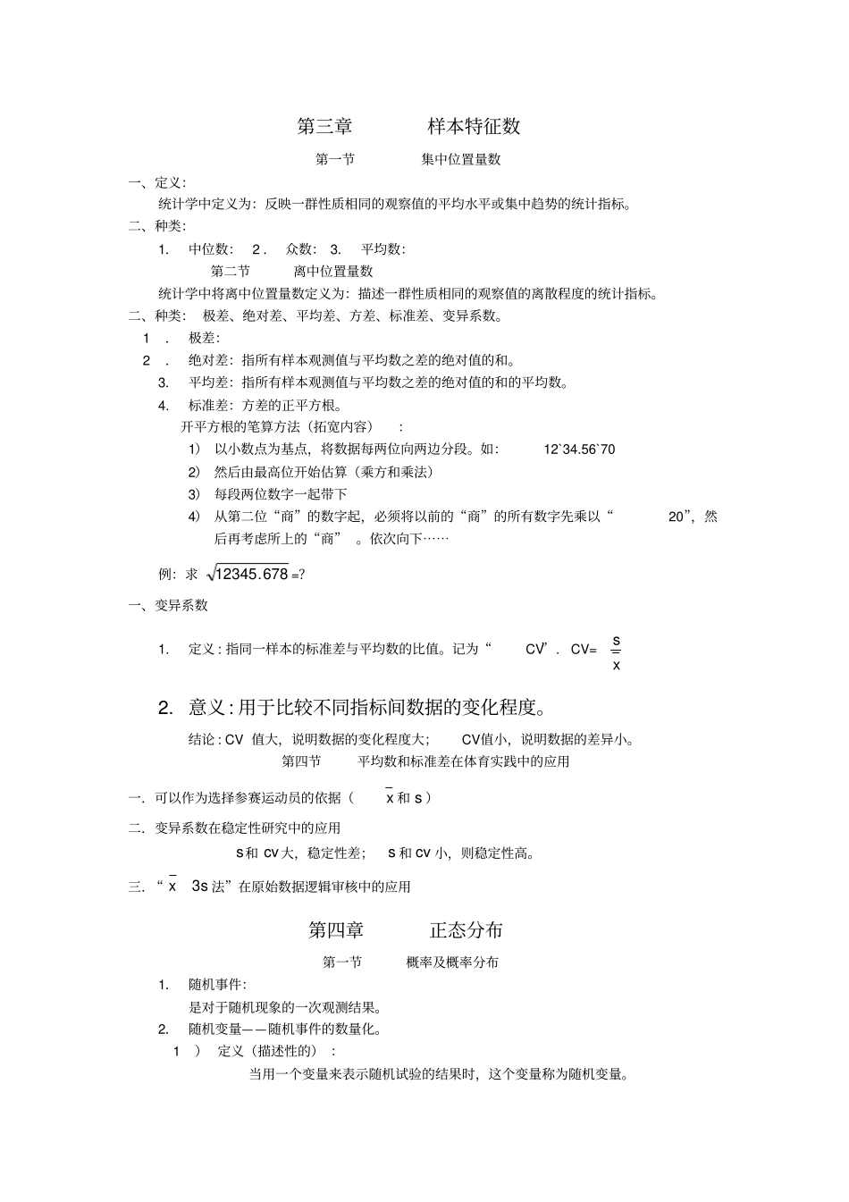 完整版,体育统计学复习资料_第2页