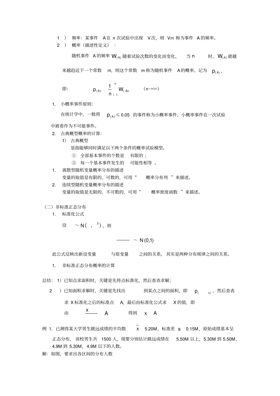 完整版,体育统计学复习资料_第3页