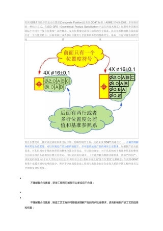 复合位置度标注的理解