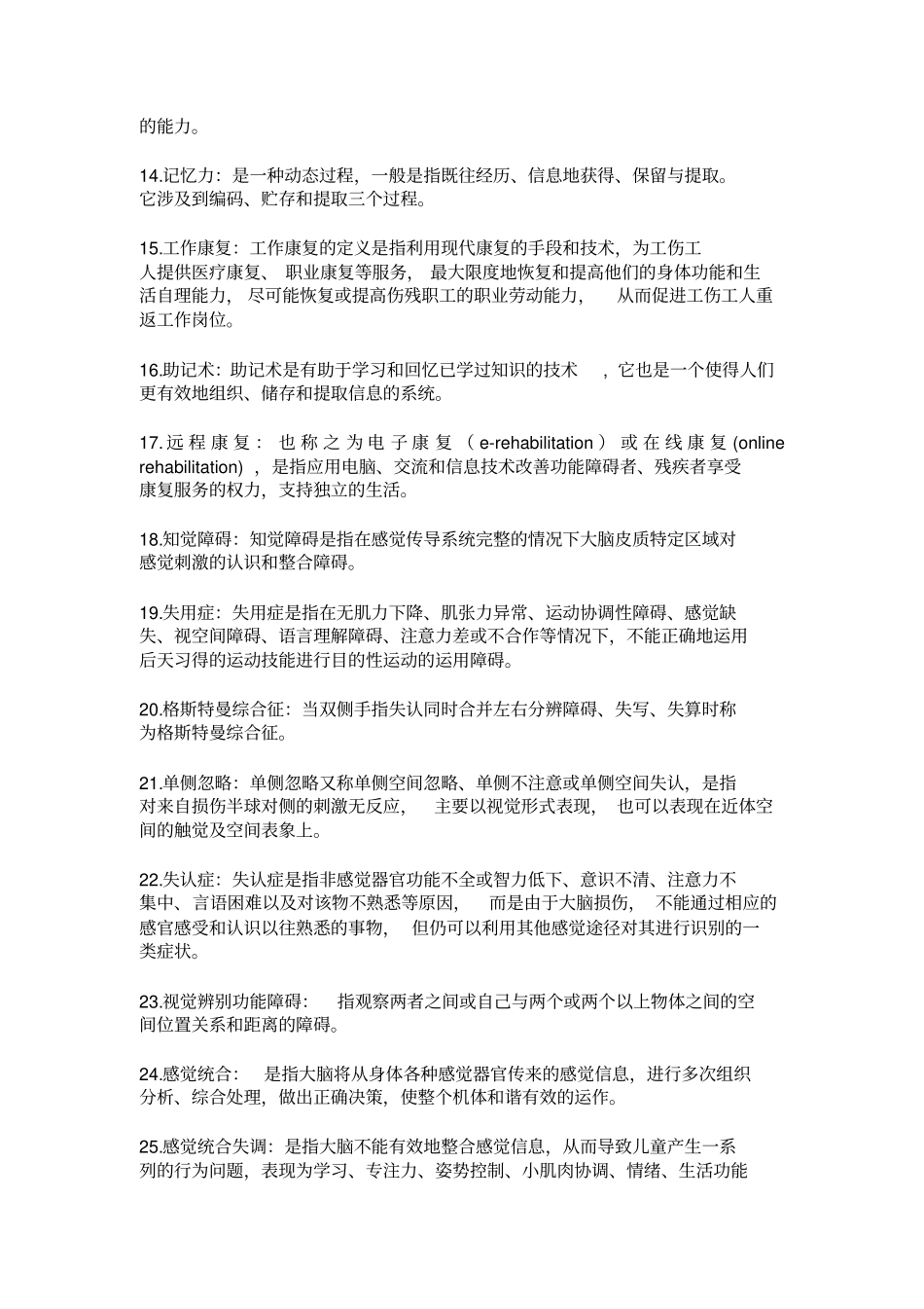 完整版,作业治疗学复习题_第2页