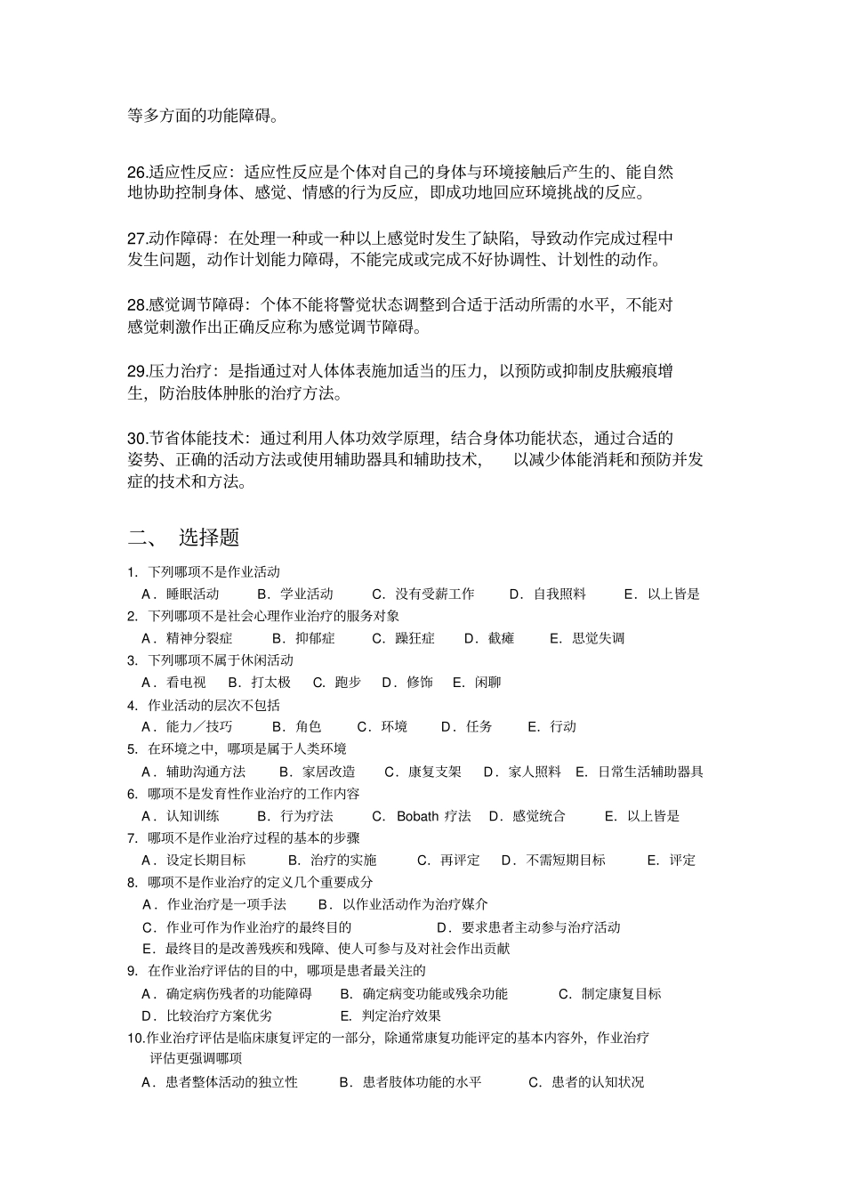 完整版,作业治疗学复习题_第3页