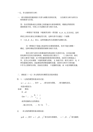 完整版,何晓群版应用回归分析考试重点题型