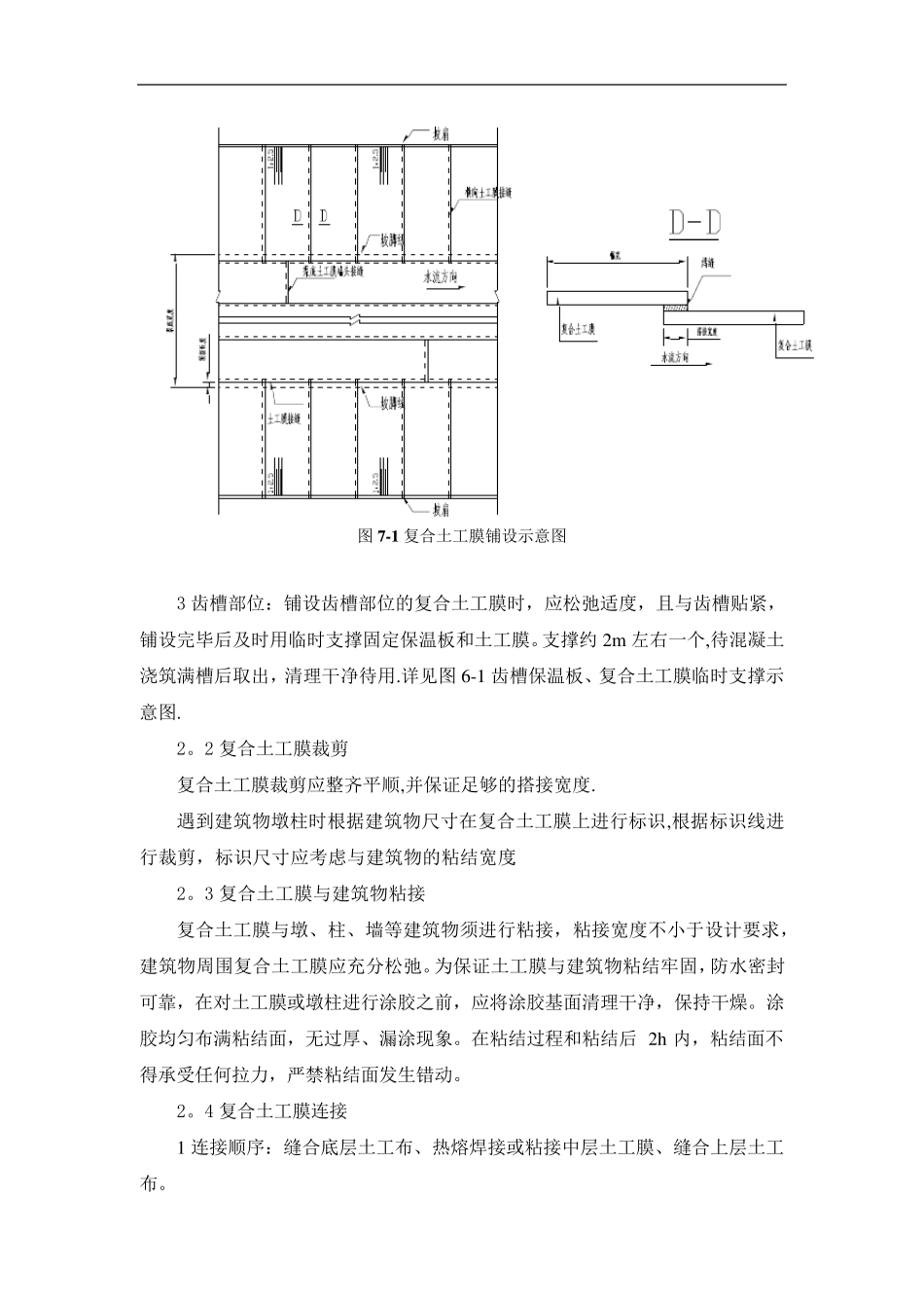 复合土工膜技术标准_第2页