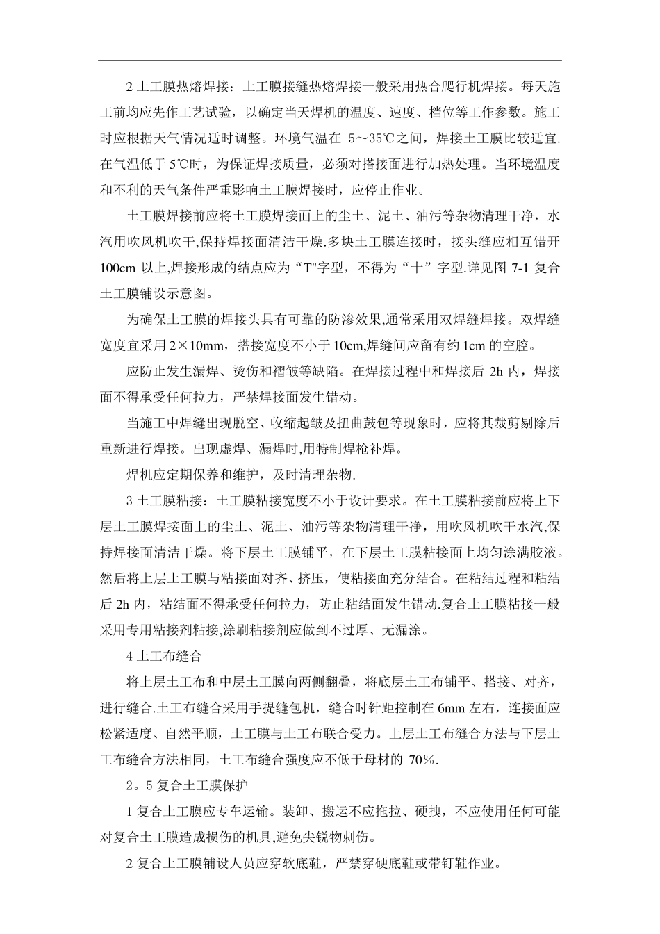 复合土工膜技术标准_第3页