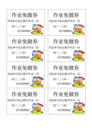完整版,作业免写券