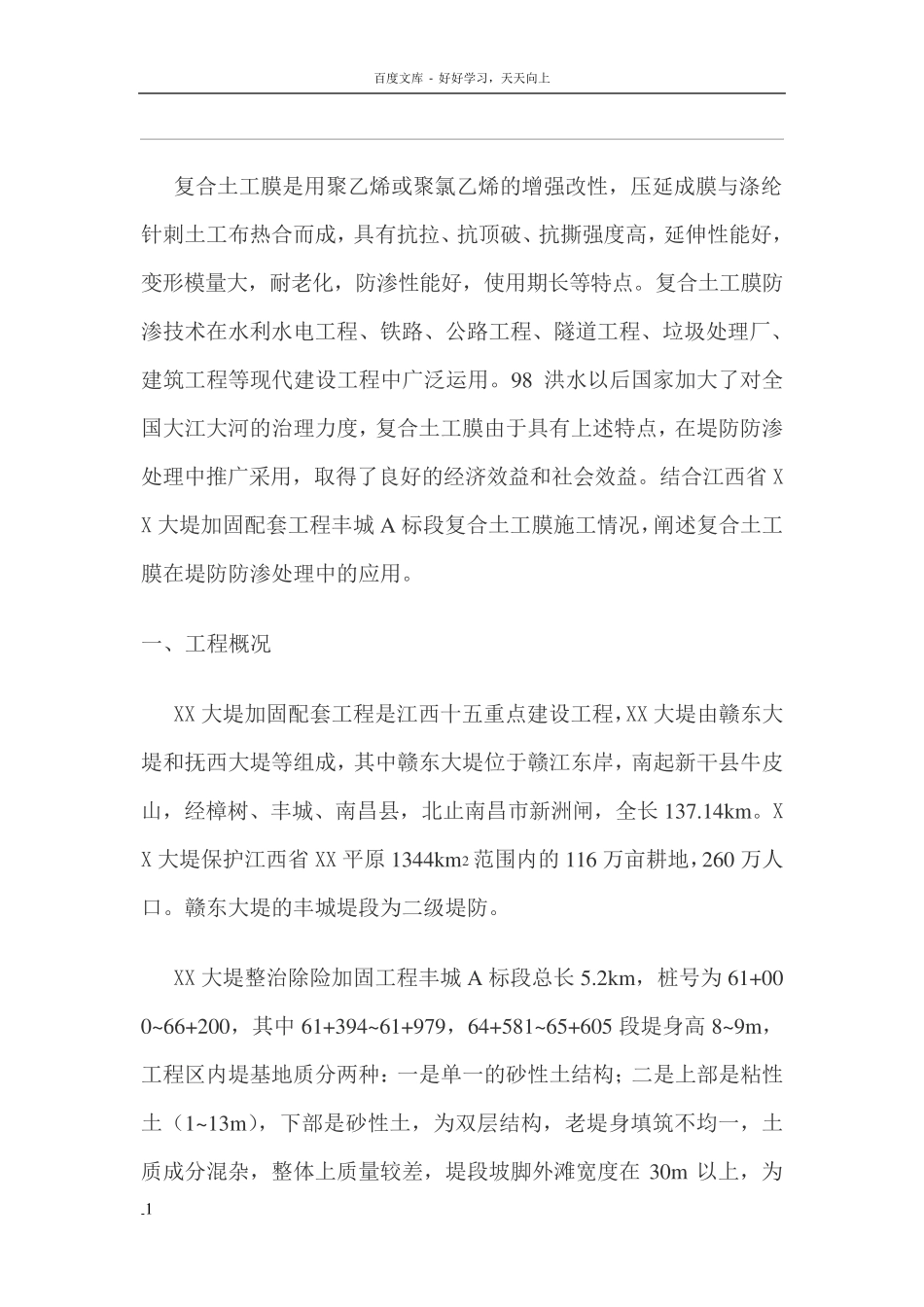 复合土工膜施工组织设计_第1页