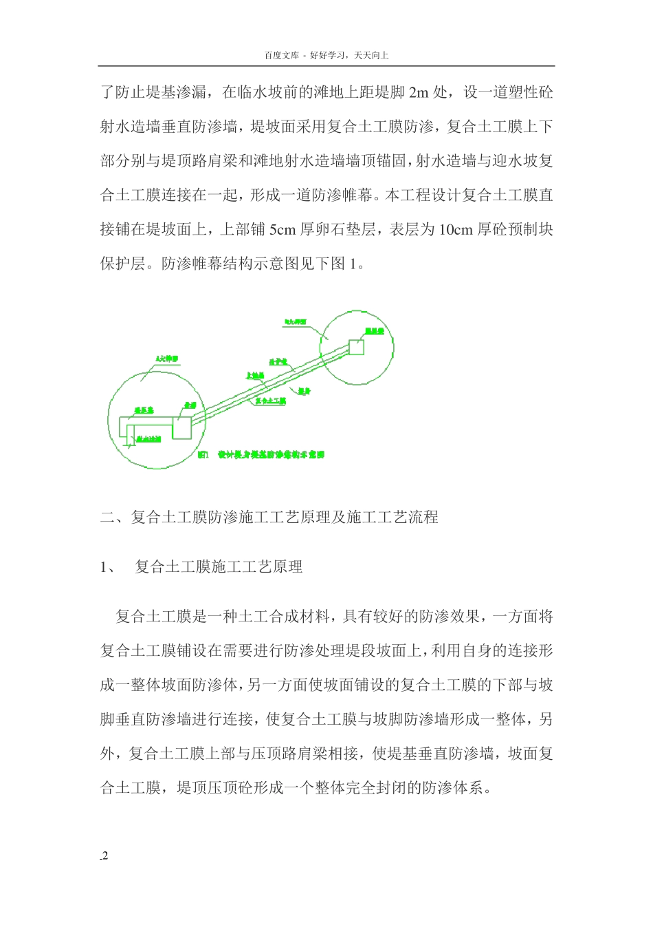 复合土工膜施工组织设计_第2页