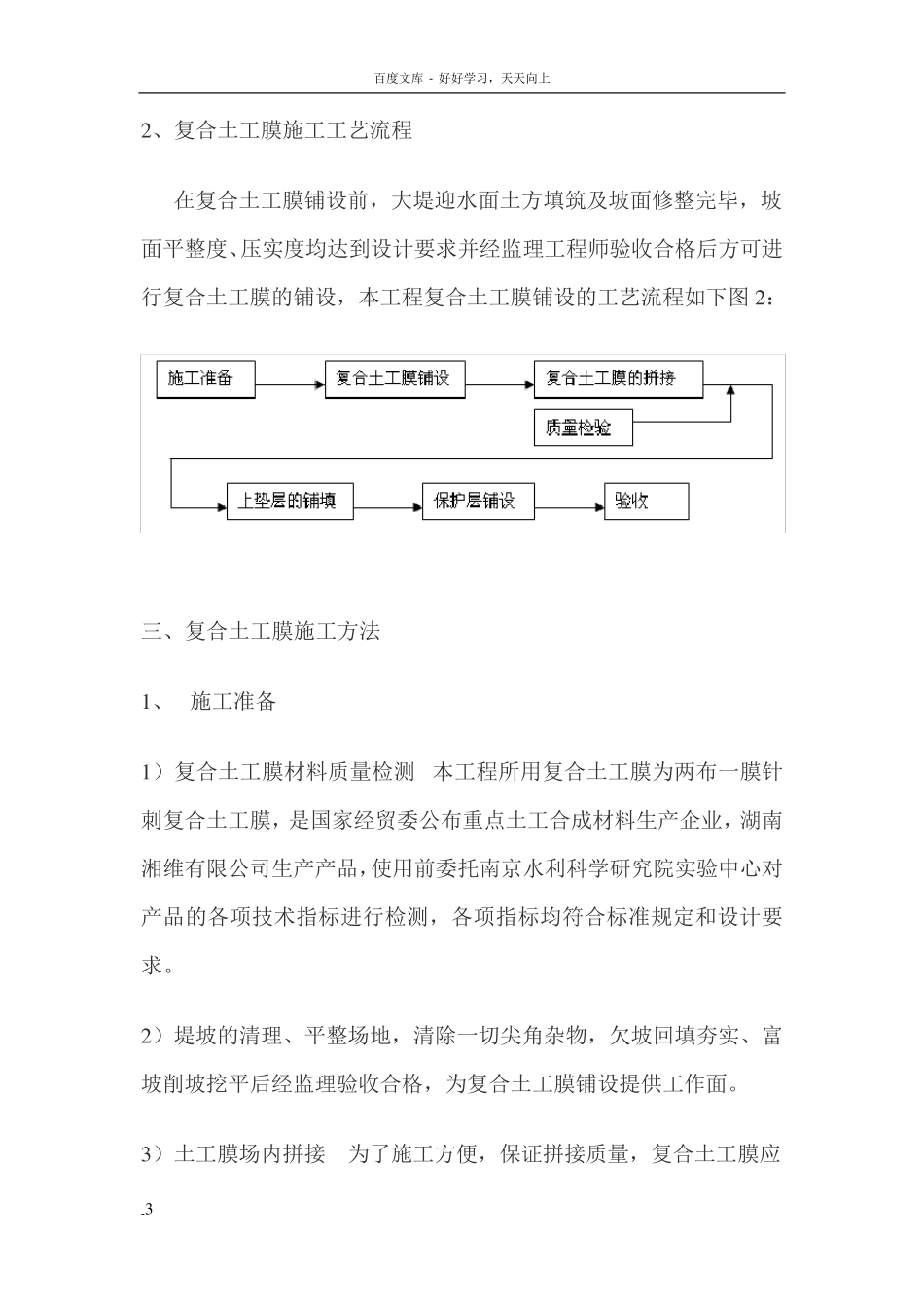 复合土工膜施工组织设计_第3页