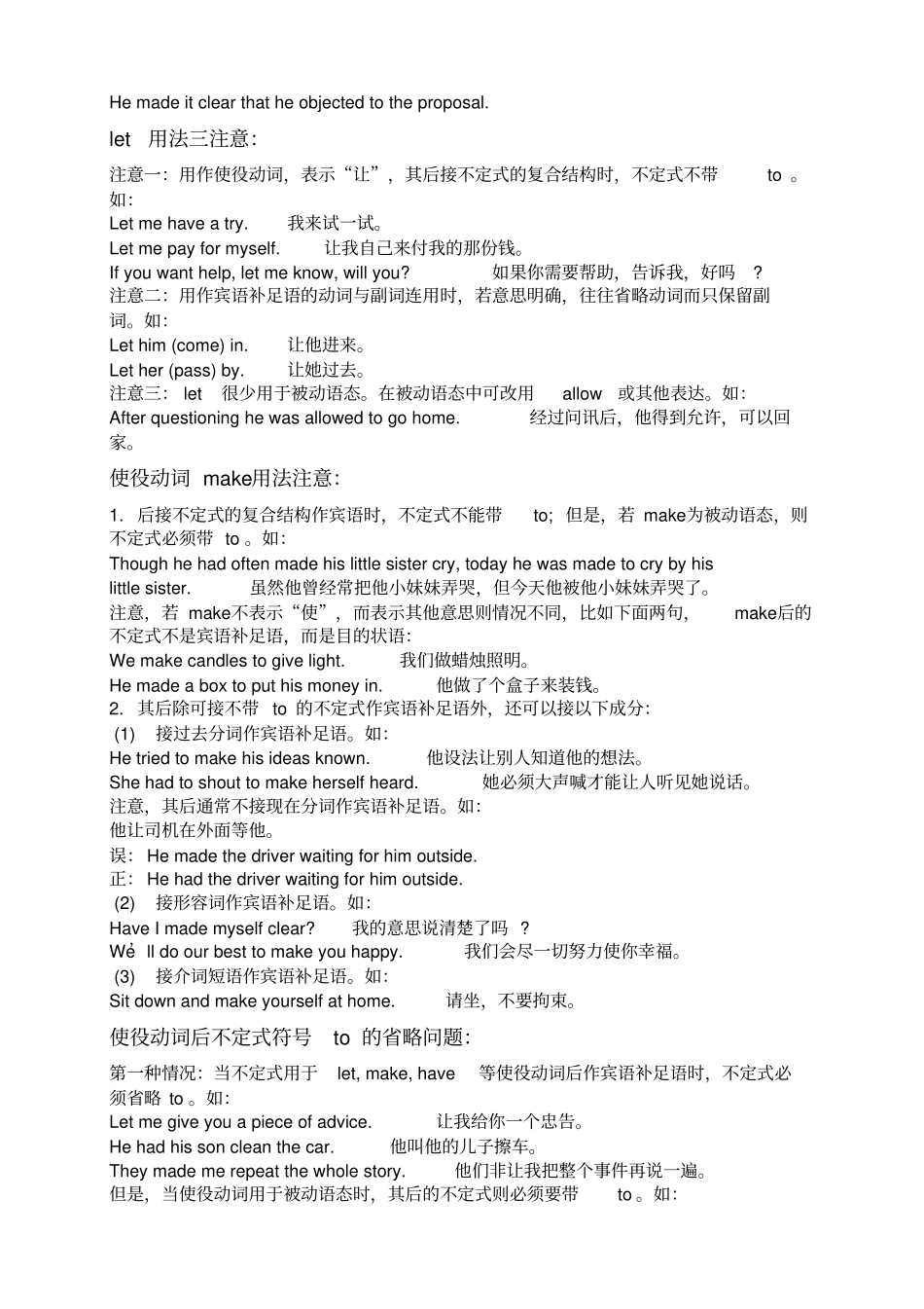完整版,使役动词的用法以及50道练习题附答案_第2页