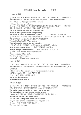 完整版,使役动词的用法以及50道练习题附答案