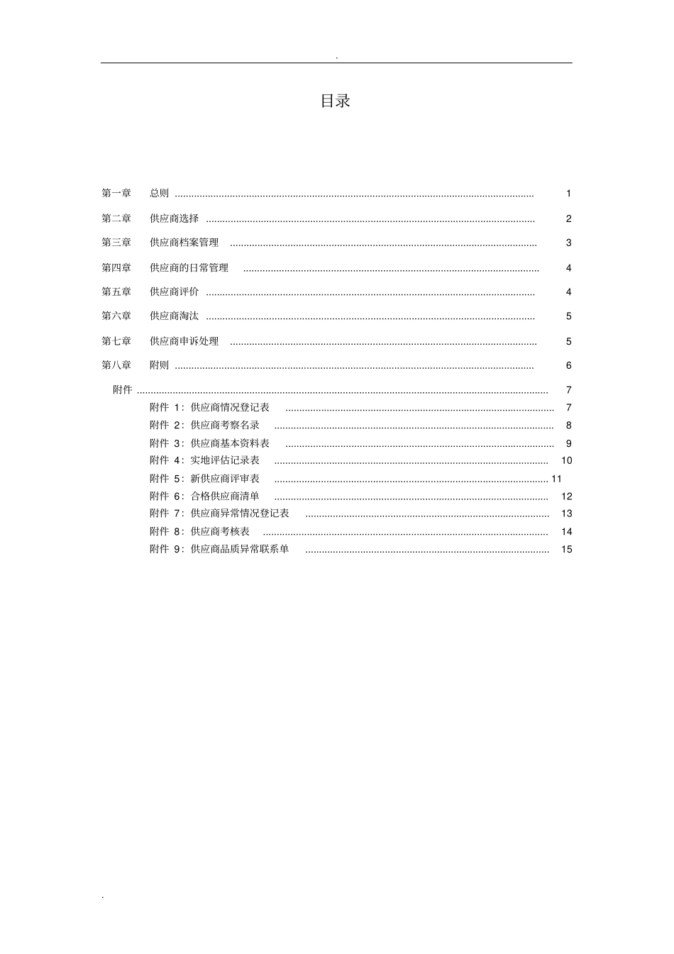 完整版,供应商管理制度新_第2页