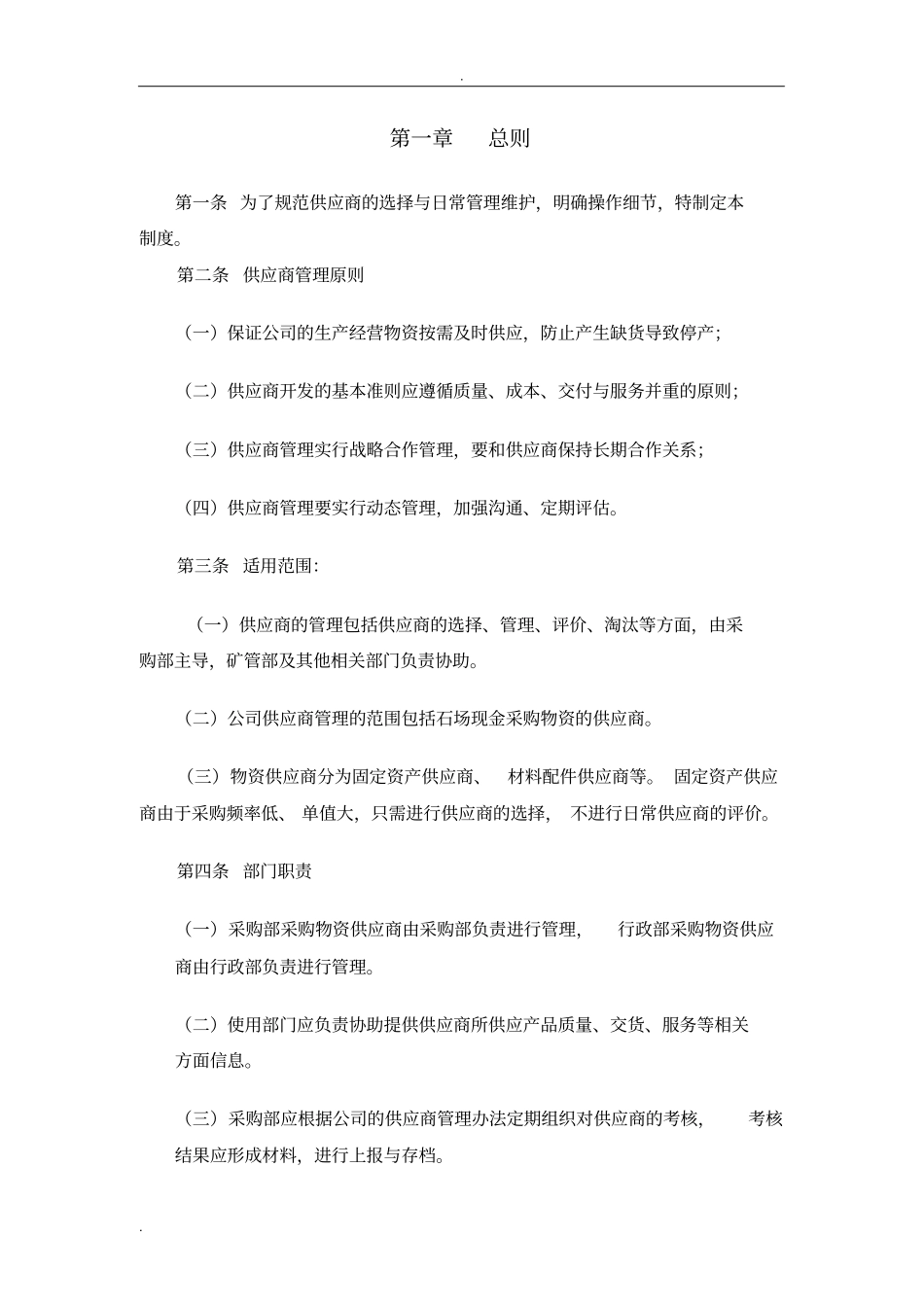 完整版,供应商管理制度新_第3页