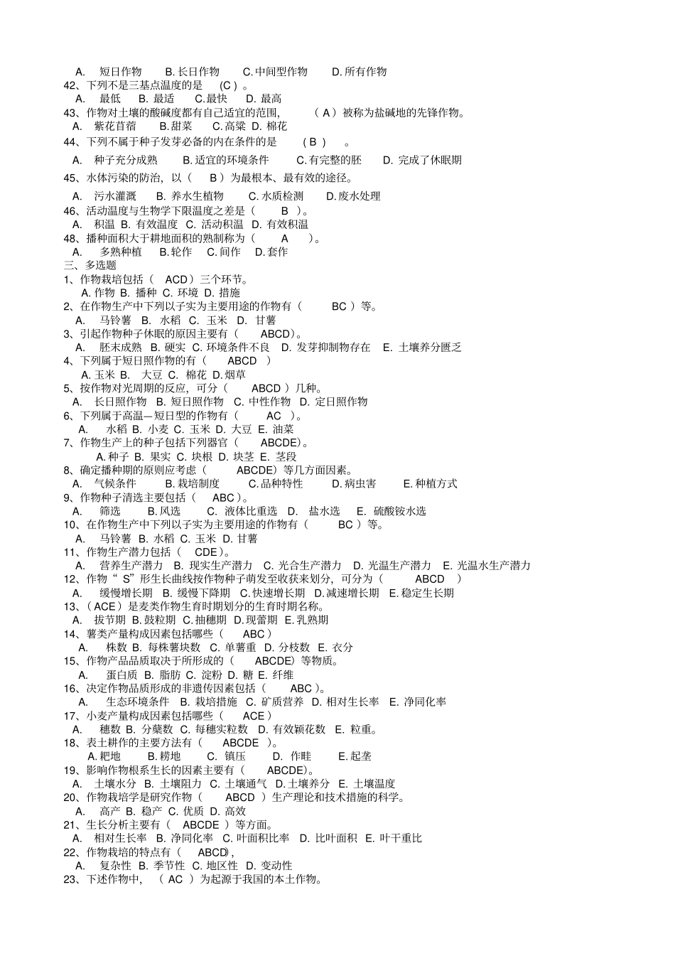 完整版,作物栽培学综合复习资料_第3页