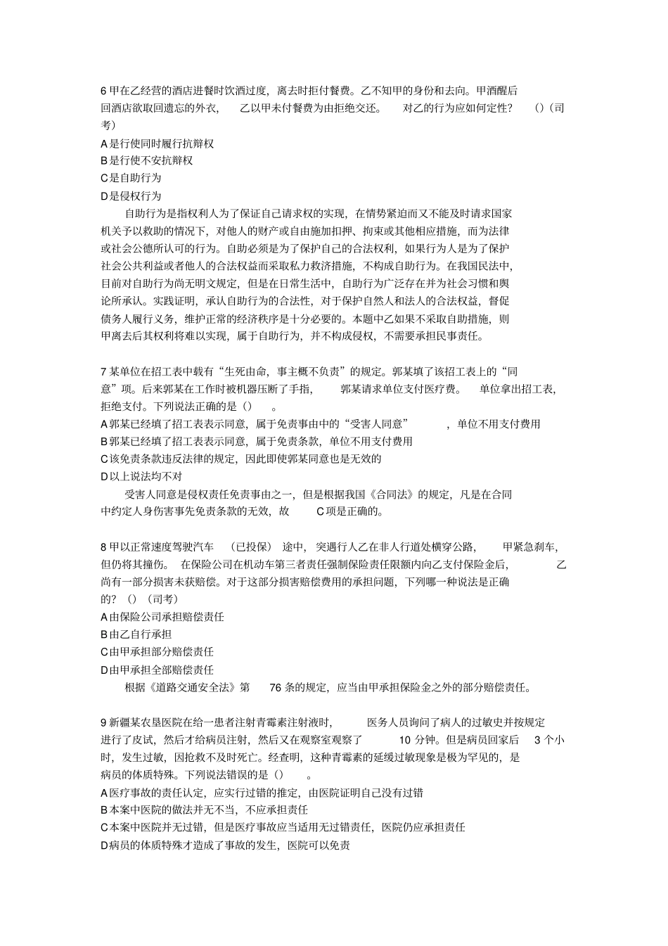 完整版,侵权责任法期末复习习题分解_第3页