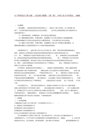 完整版,侵权责任法期末复习习题分解