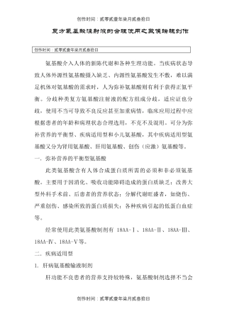 复方氨基酸注射液的合理使用