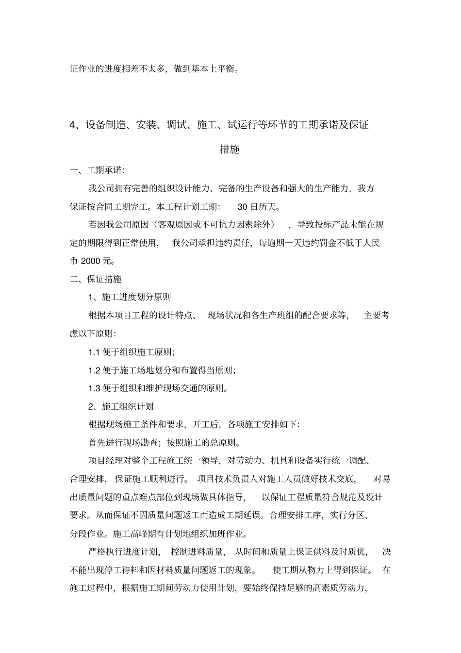 完整版,供货进度计划及保证措施的承诺_第2页