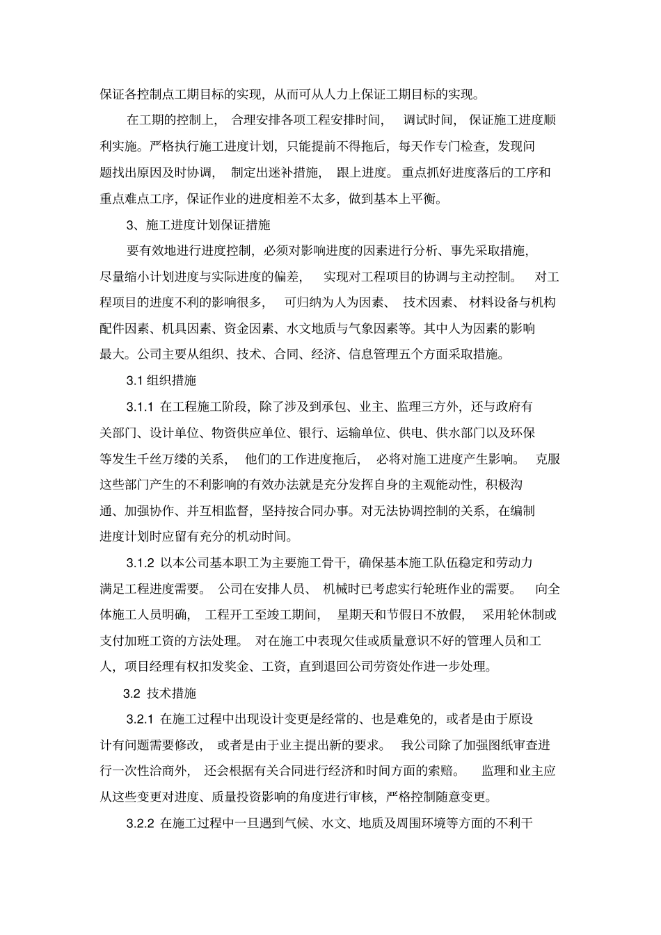 完整版,供货进度计划及保证措施的承诺_第3页