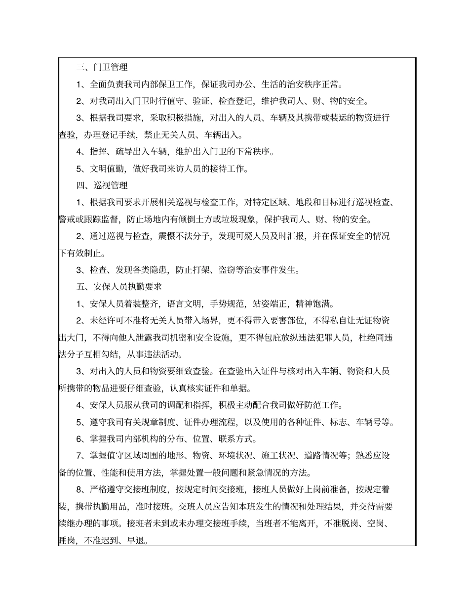 完整版,保安人员安全技术交底_第2页