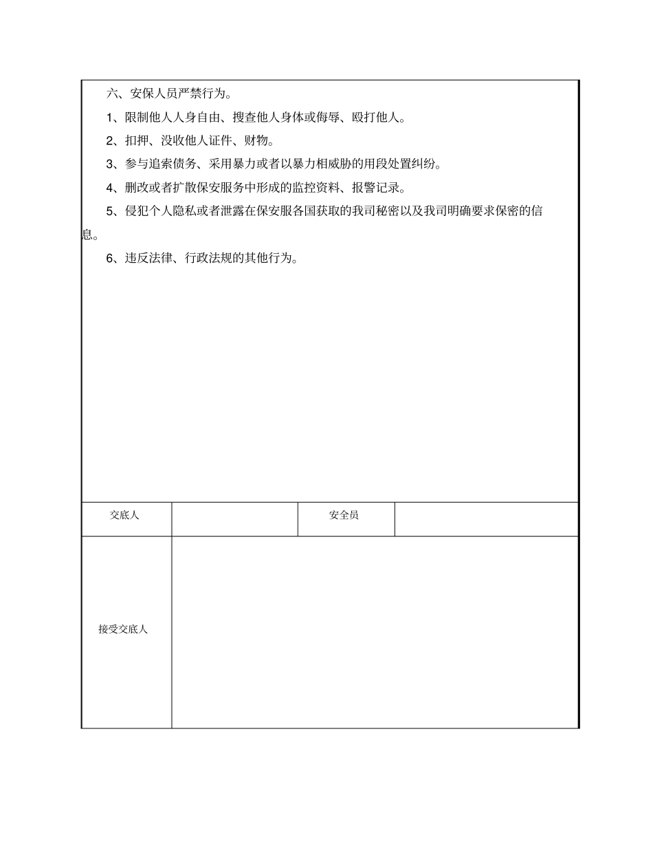 完整版,保安人员安全技术交底_第3页