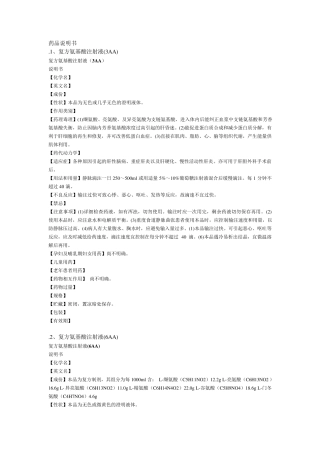 复方氨基酸注射液说明书汇总