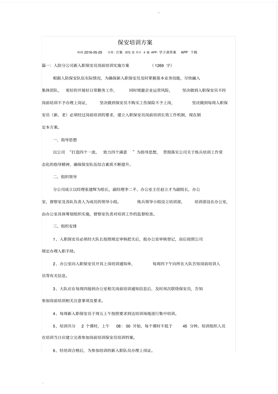 完整版,保安培训方案_第1页