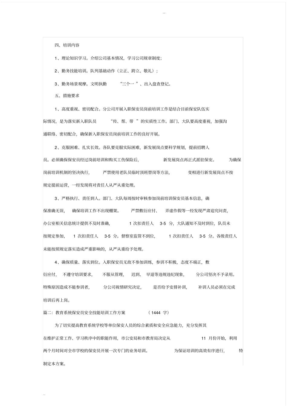完整版,保安培训方案_第2页