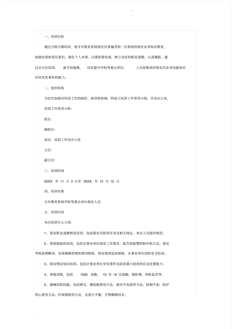 完整版,保安培训方案_第3页