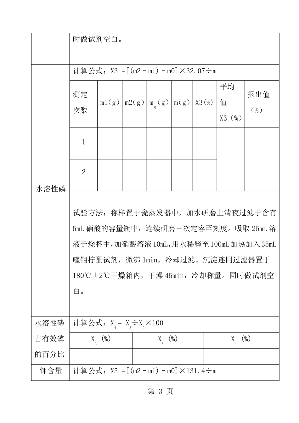 复混肥料检验原始记录_第3页